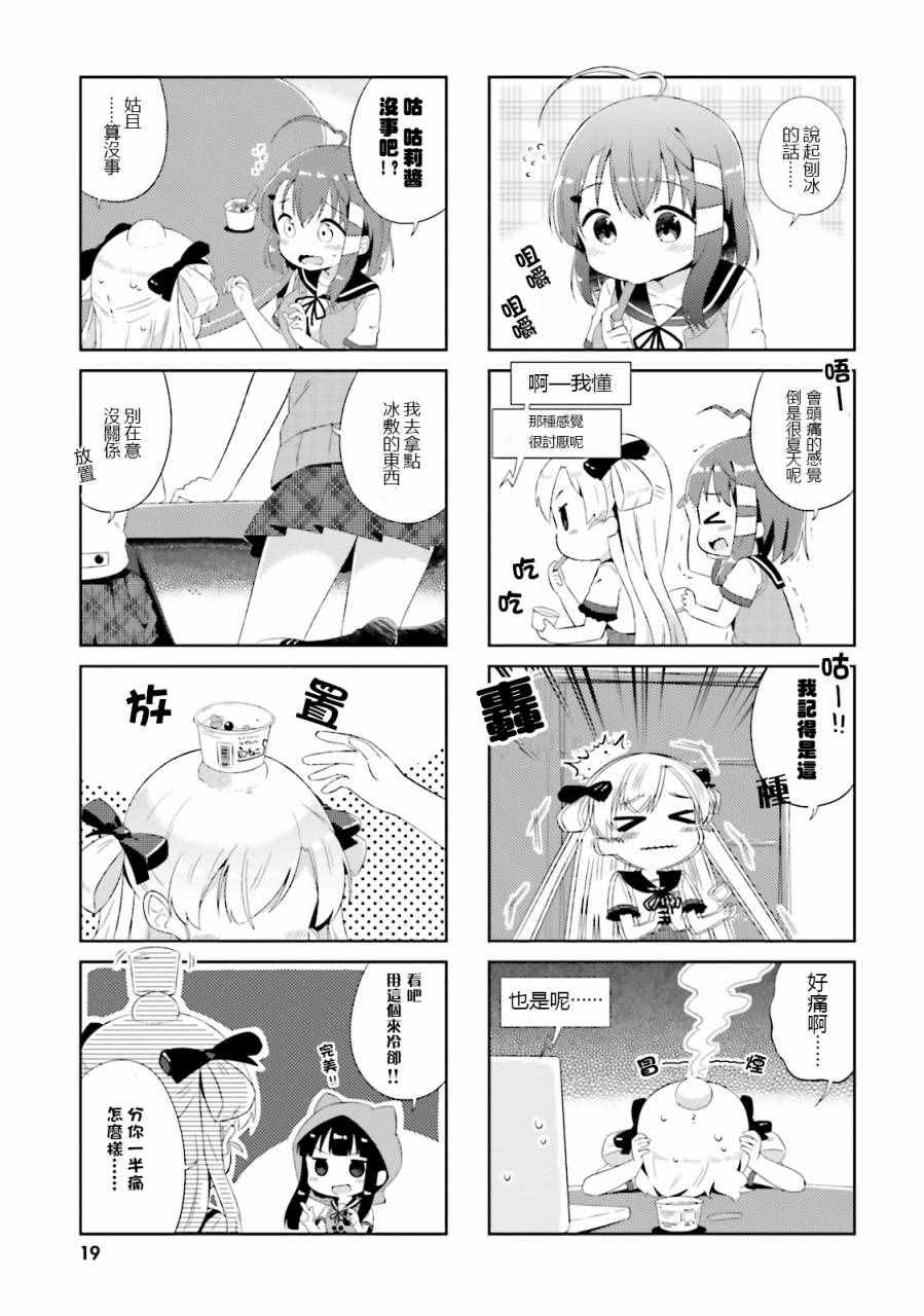 《奈亚子的现场直播！》漫画 012话