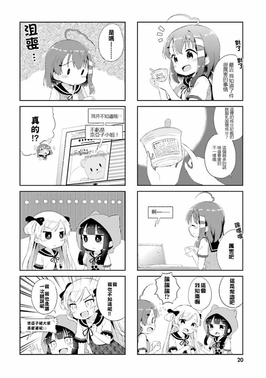 《奈亚子的现场直播！》漫画 012话