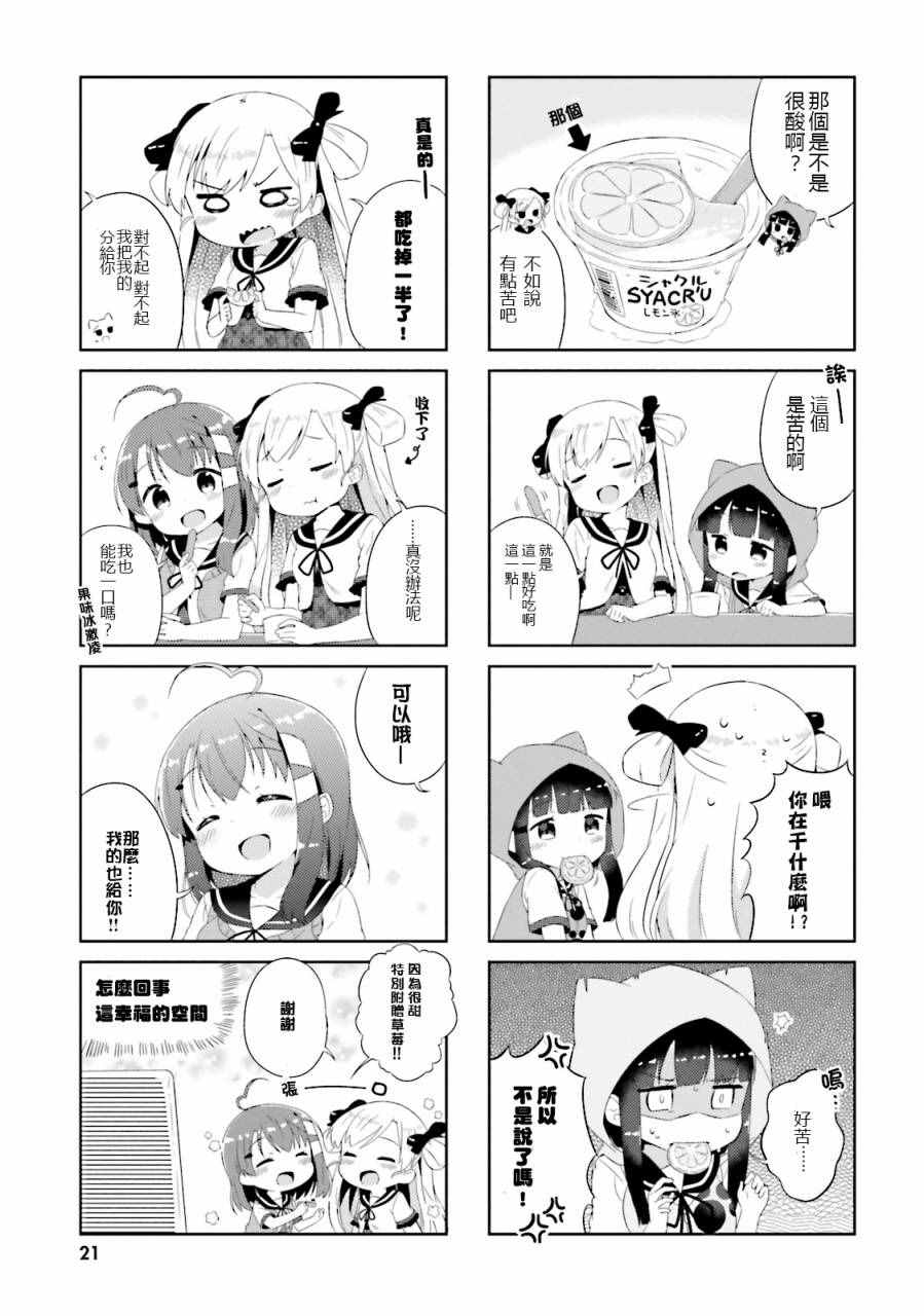 《奈亚子的现场直播！》漫画 012话