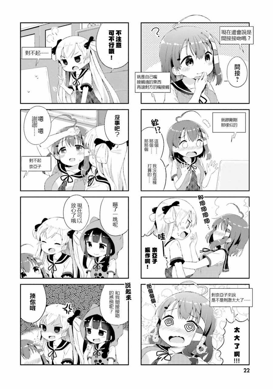 《奈亚子的现场直播！》漫画 012话