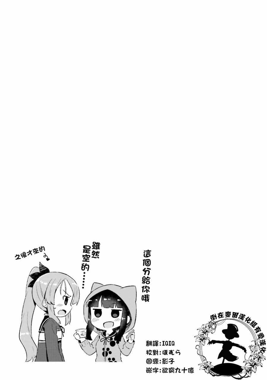 《奈亚子的现场直播！》漫画 012话