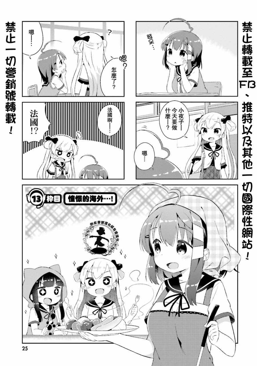 《奈亚子的现场直播！》漫画 013话