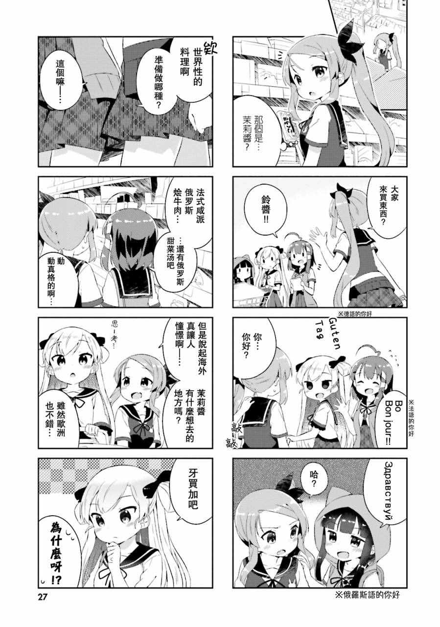 《奈亚子的现场直播！》漫画 013话