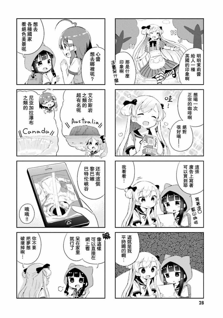 《奈亚子的现场直播！》漫画 013话