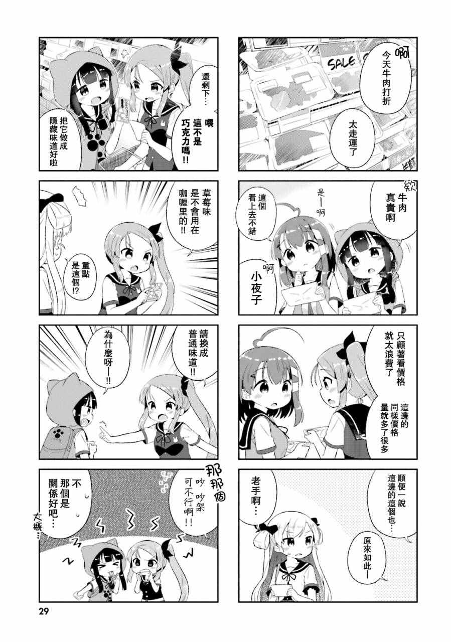 《奈亚子的现场直播！》漫画 013话