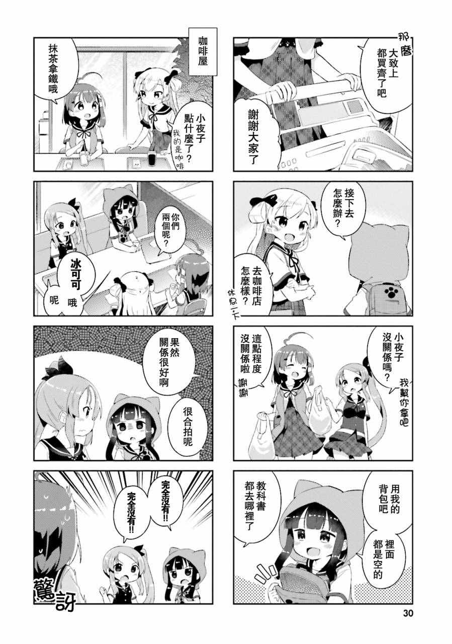 《奈亚子的现场直播！》漫画 013话