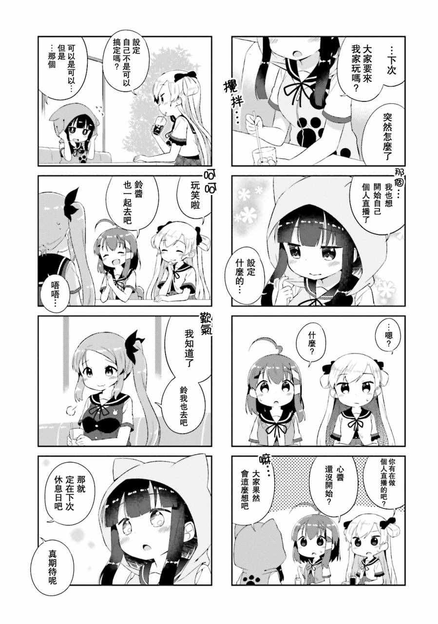 《奈亚子的现场直播！》漫画 013话