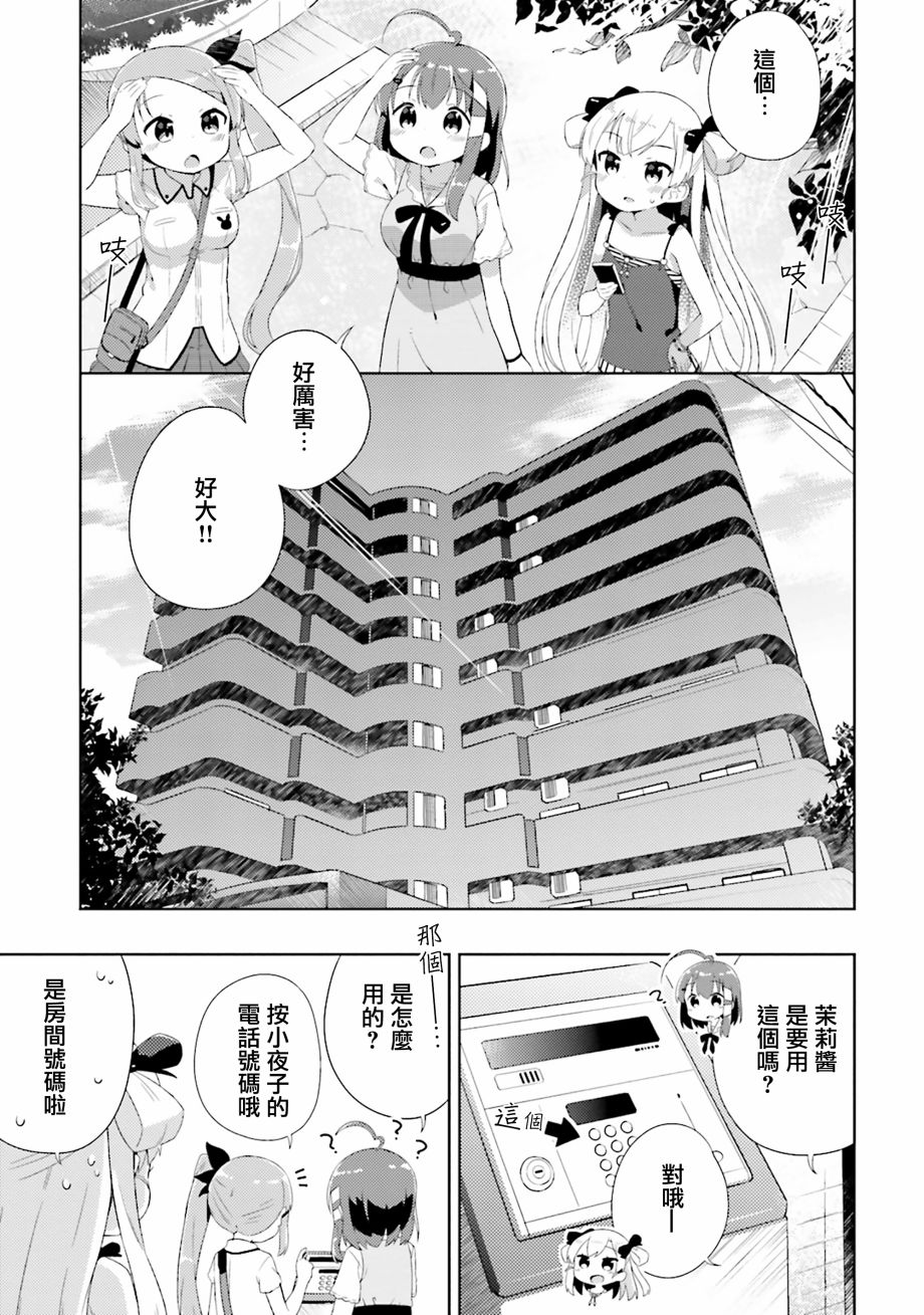 《奈亚子的现场直播！》漫画 014话