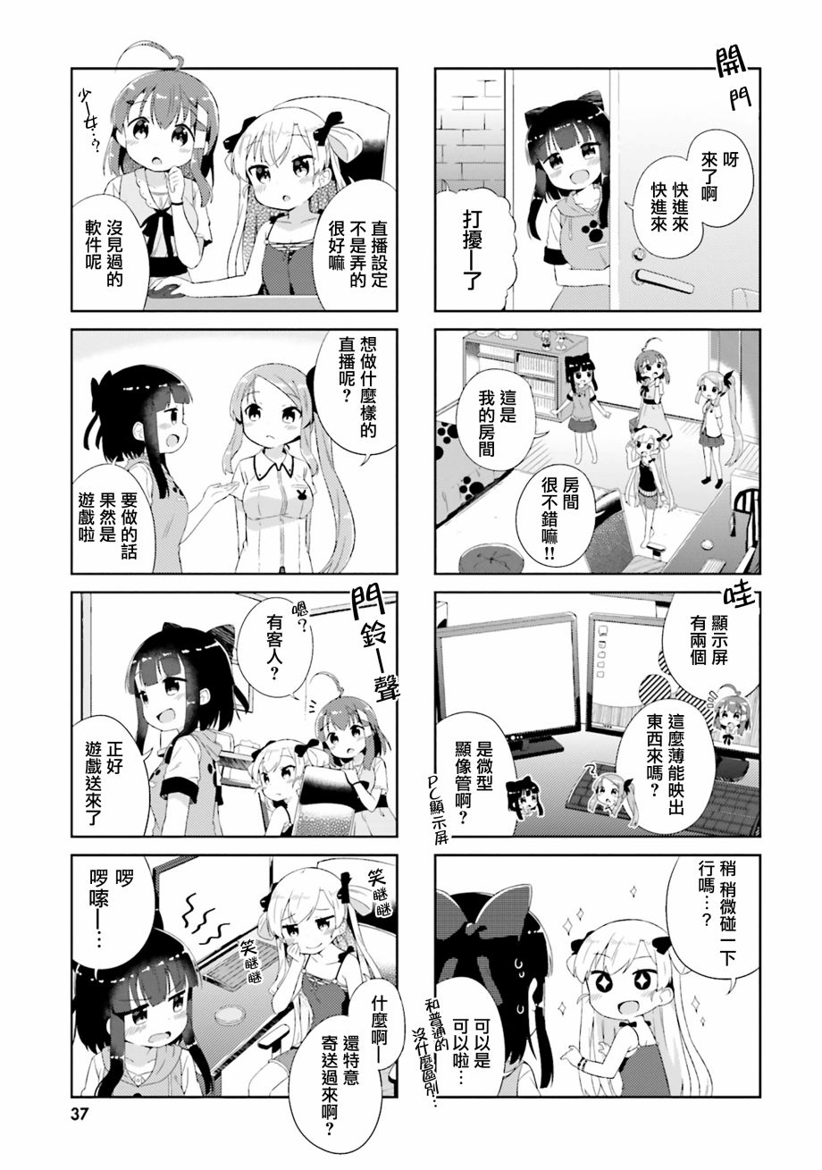 《奈亚子的现场直播！》漫画 014话