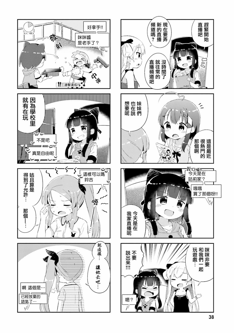 《奈亚子的现场直播！》漫画 014话