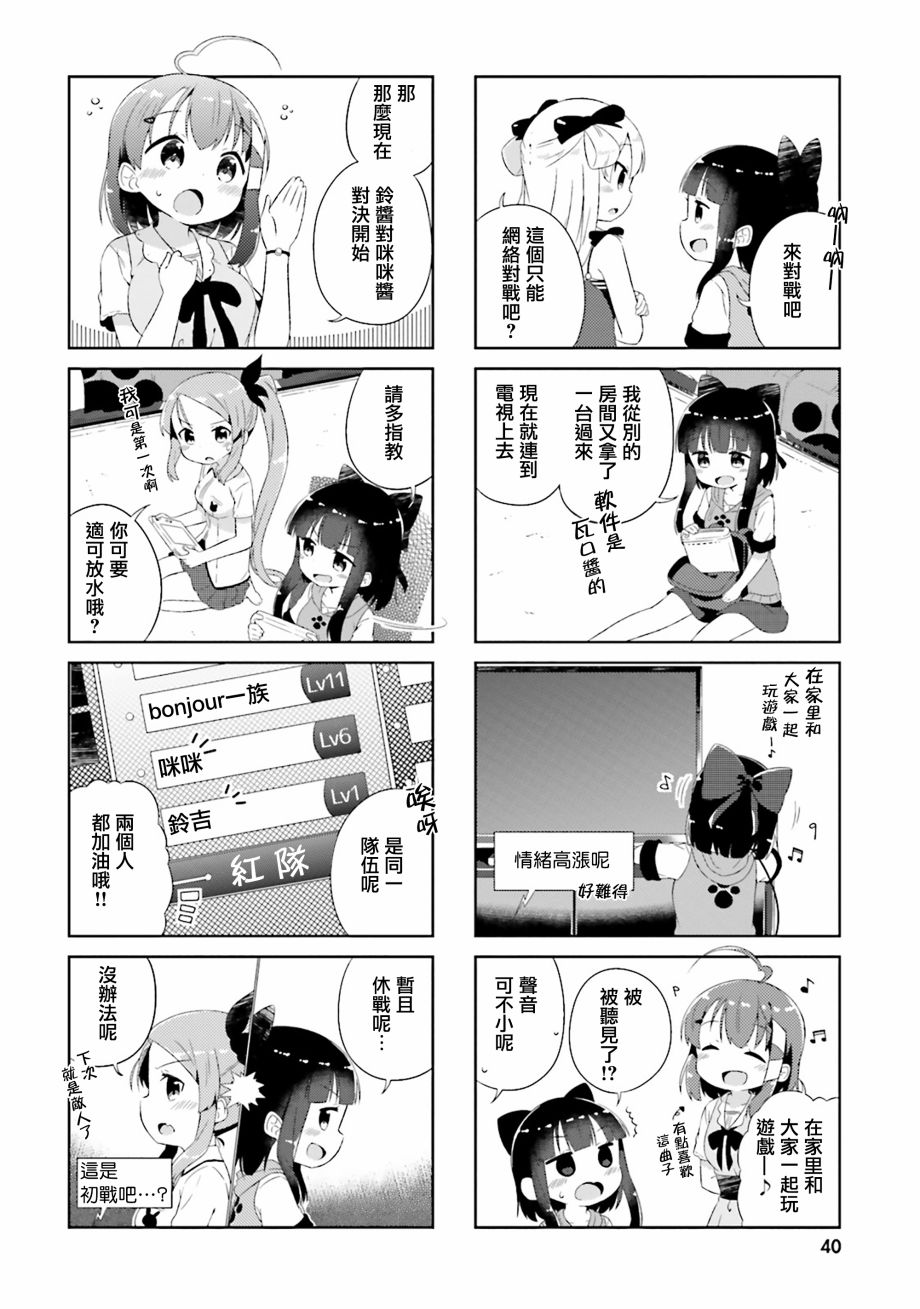 《奈亚子的现场直播！》漫画 014话