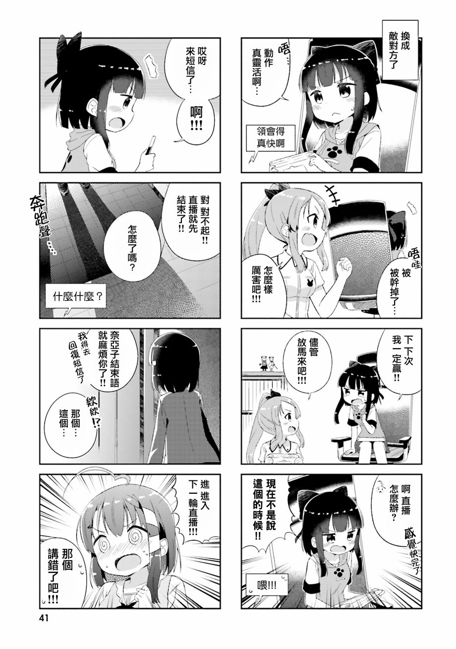 《奈亚子的现场直播！》漫画 014话