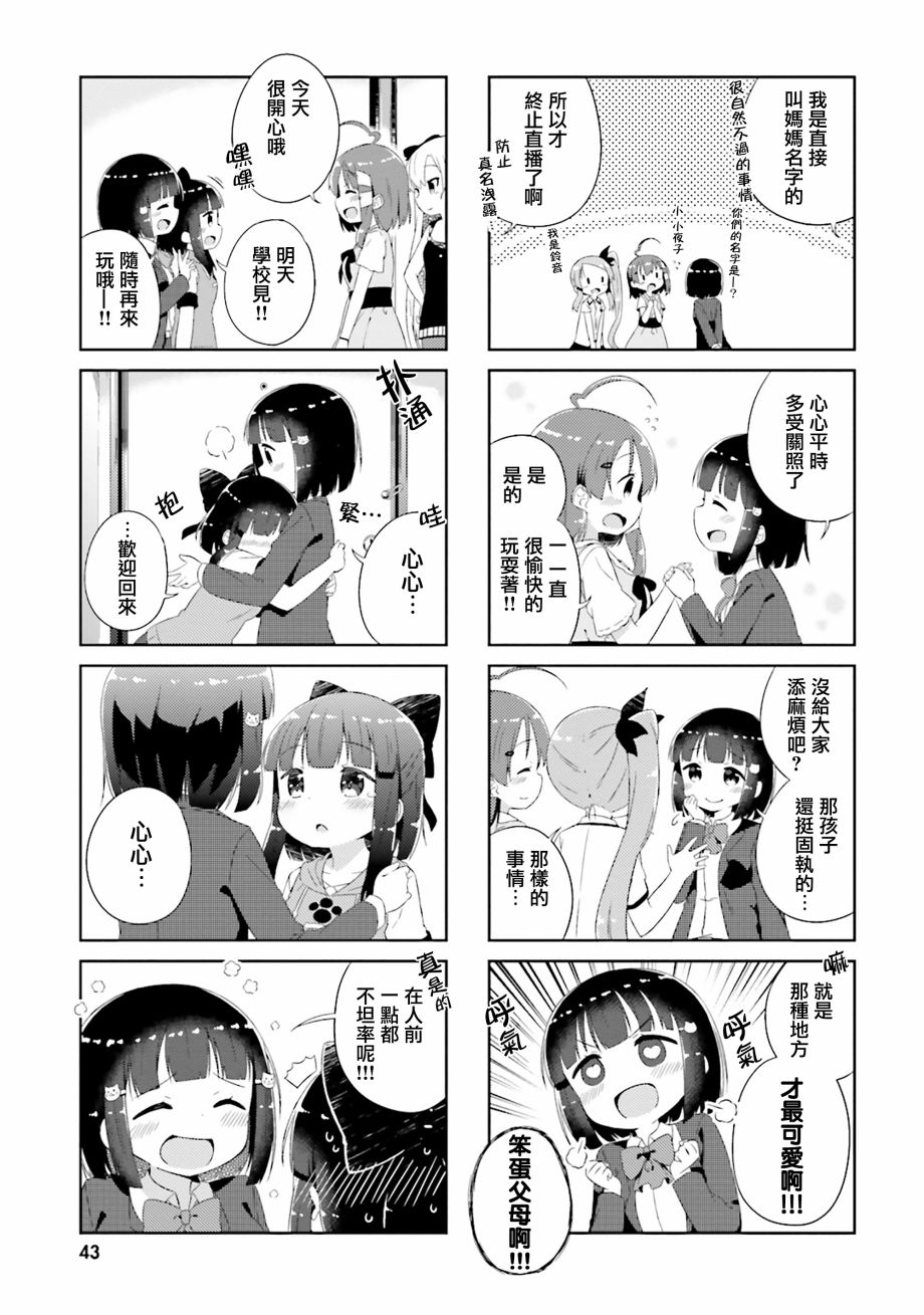 《奈亚子的现场直播！》漫画 014话