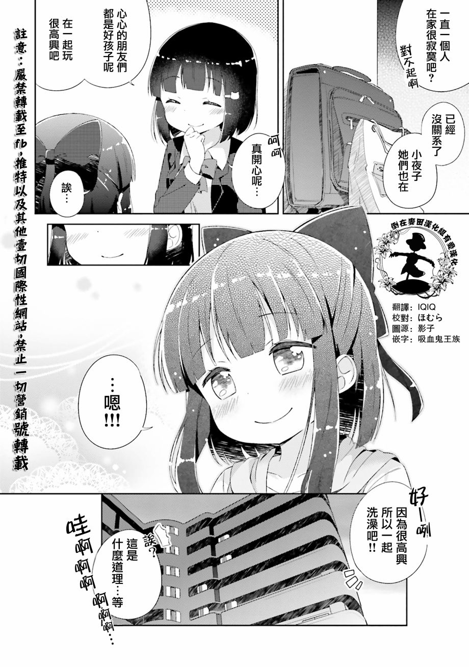 《奈亚子的现场直播！》漫画 014话