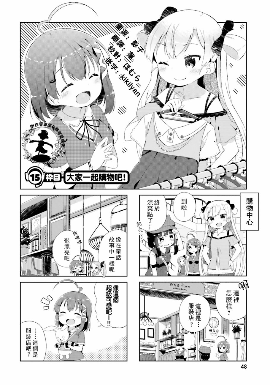 《奈亚子的现场直播！》漫画 015话