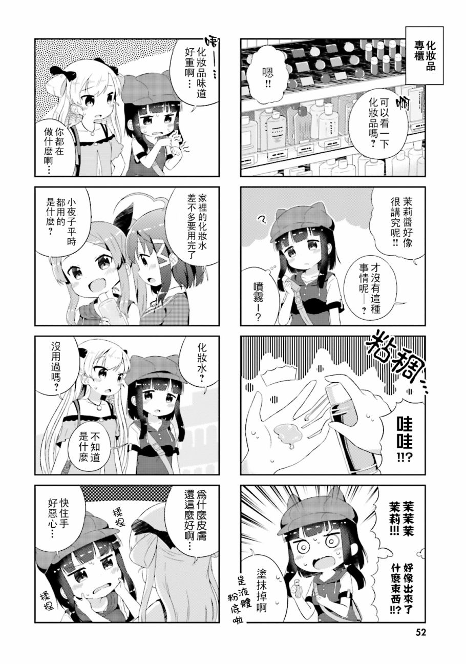 《奈亚子的现场直播！》漫画 015话