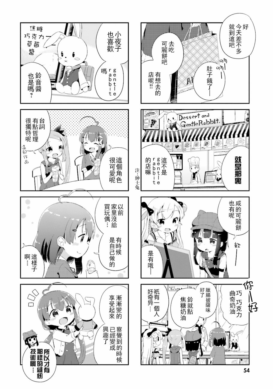 《奈亚子的现场直播！》漫画 015话