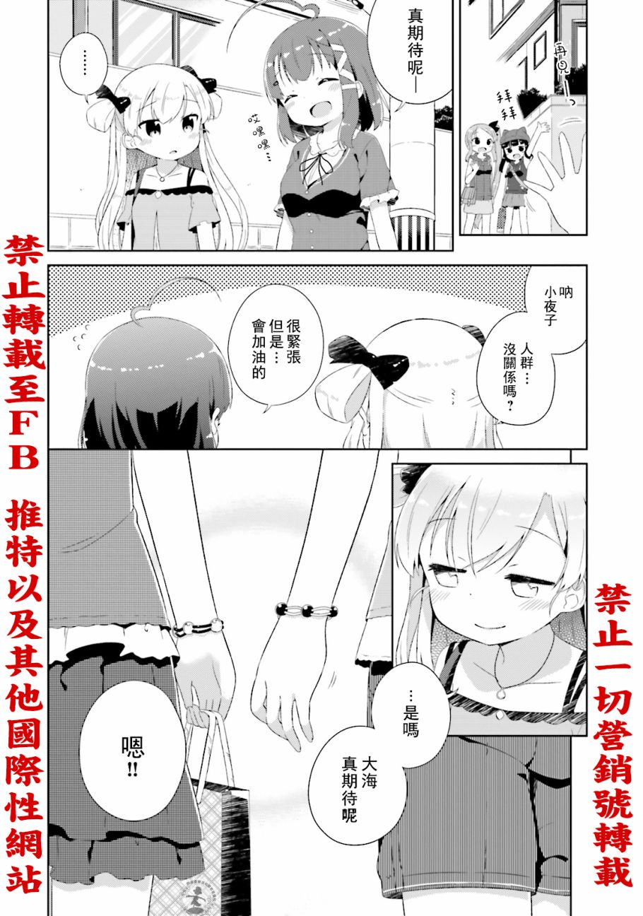 《奈亚子的现场直播！》漫画 015话