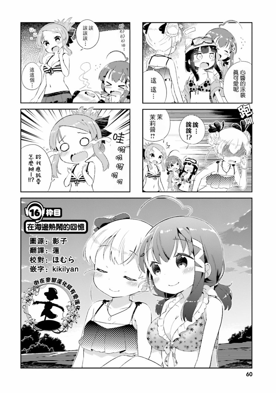 《奈亚子的现场直播！》漫画 016话