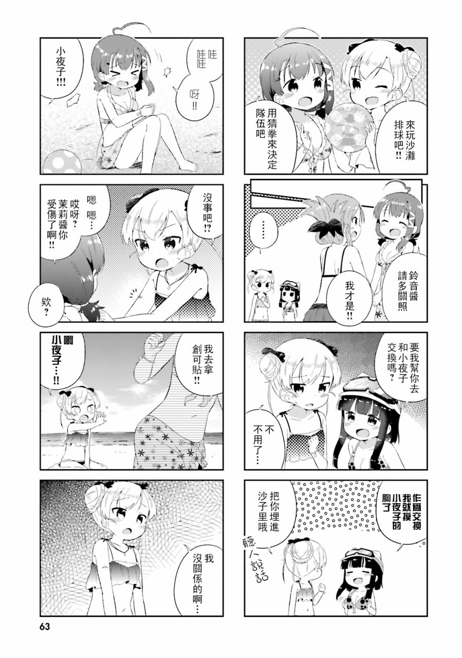 《奈亚子的现场直播！》漫画 016话