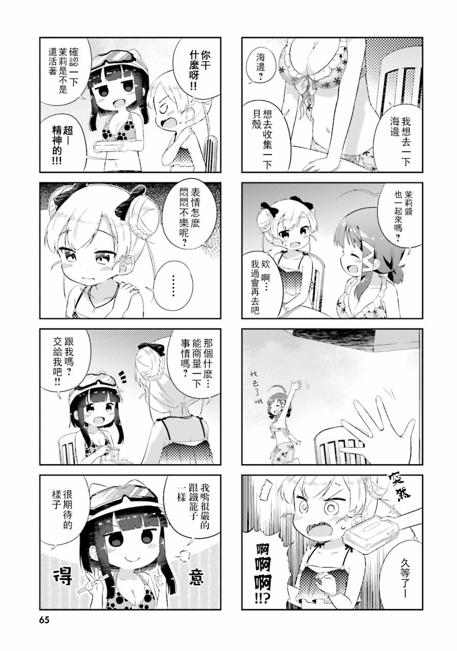 《奈亚子的现场直播！》漫画 016话