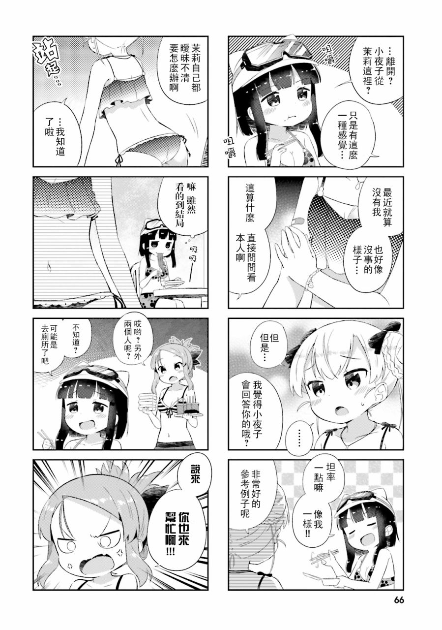 《奈亚子的现场直播！》漫画 016话