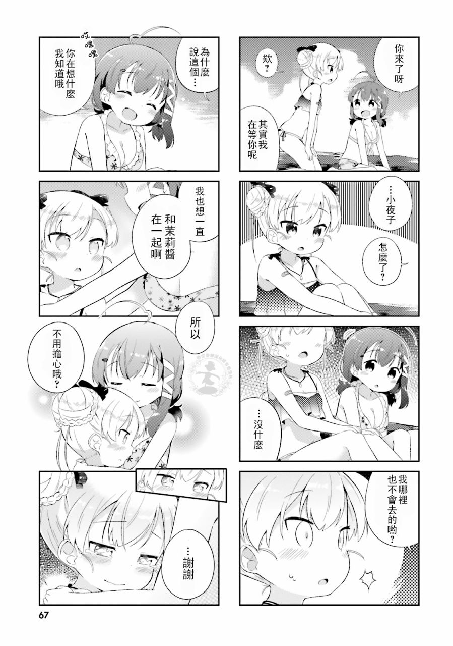 《奈亚子的现场直播！》漫画 016话