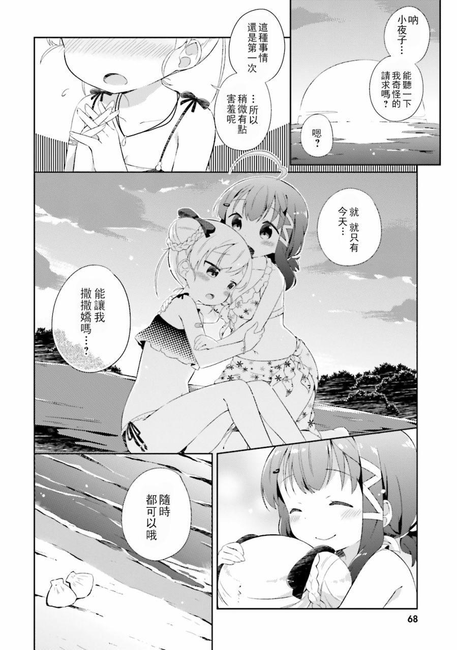 《奈亚子的现场直播！》漫画 016话