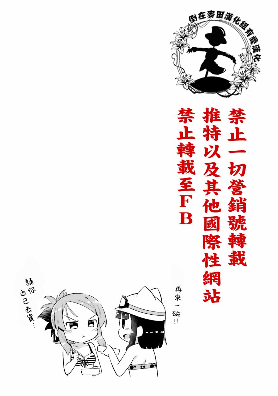 《奈亚子的现场直播！》漫画 016话