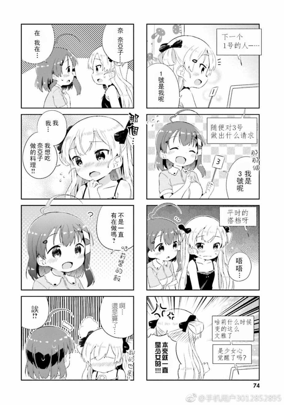 《奈亚子的现场直播！》漫画 017话