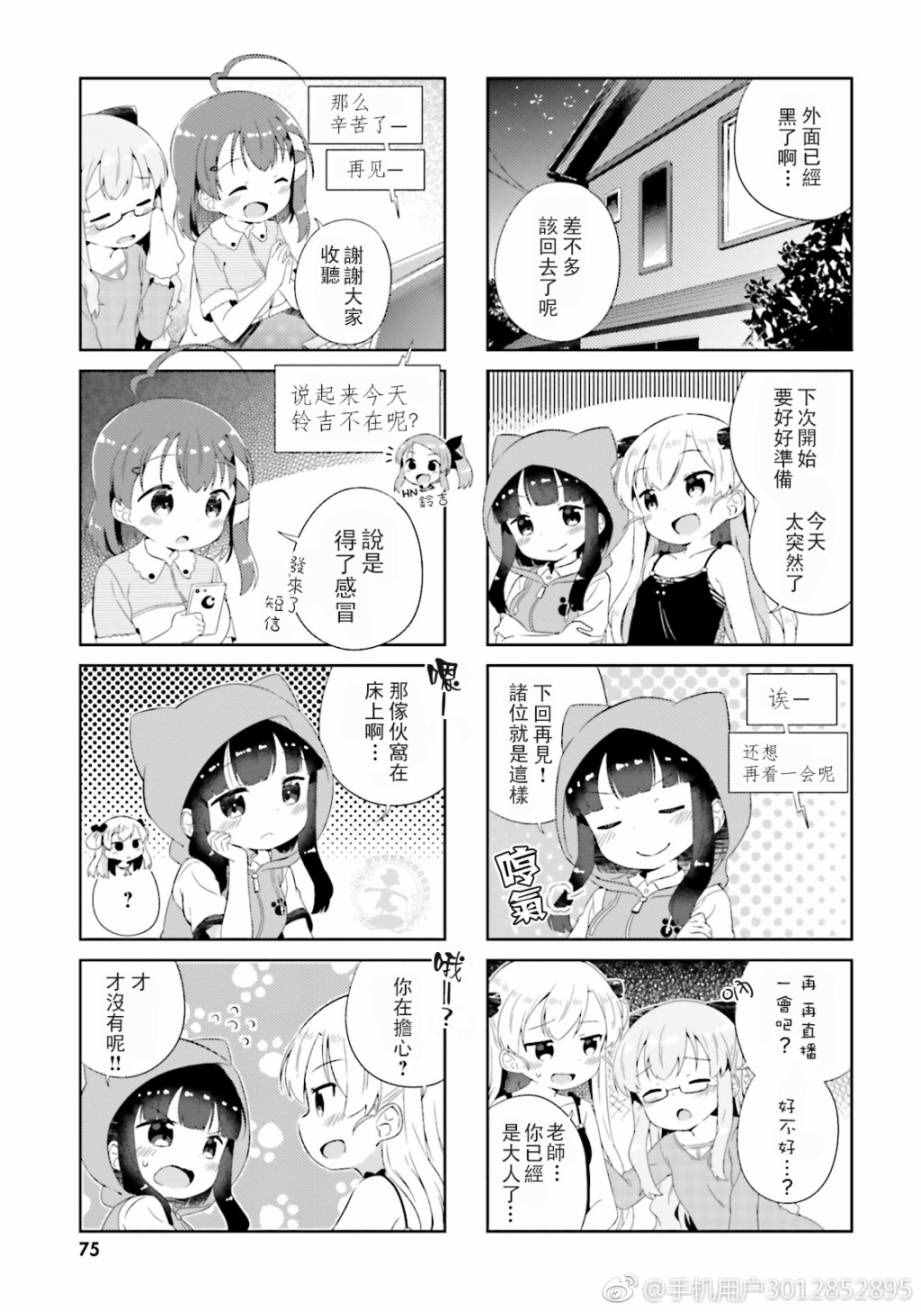 《奈亚子的现场直播！》漫画 017话