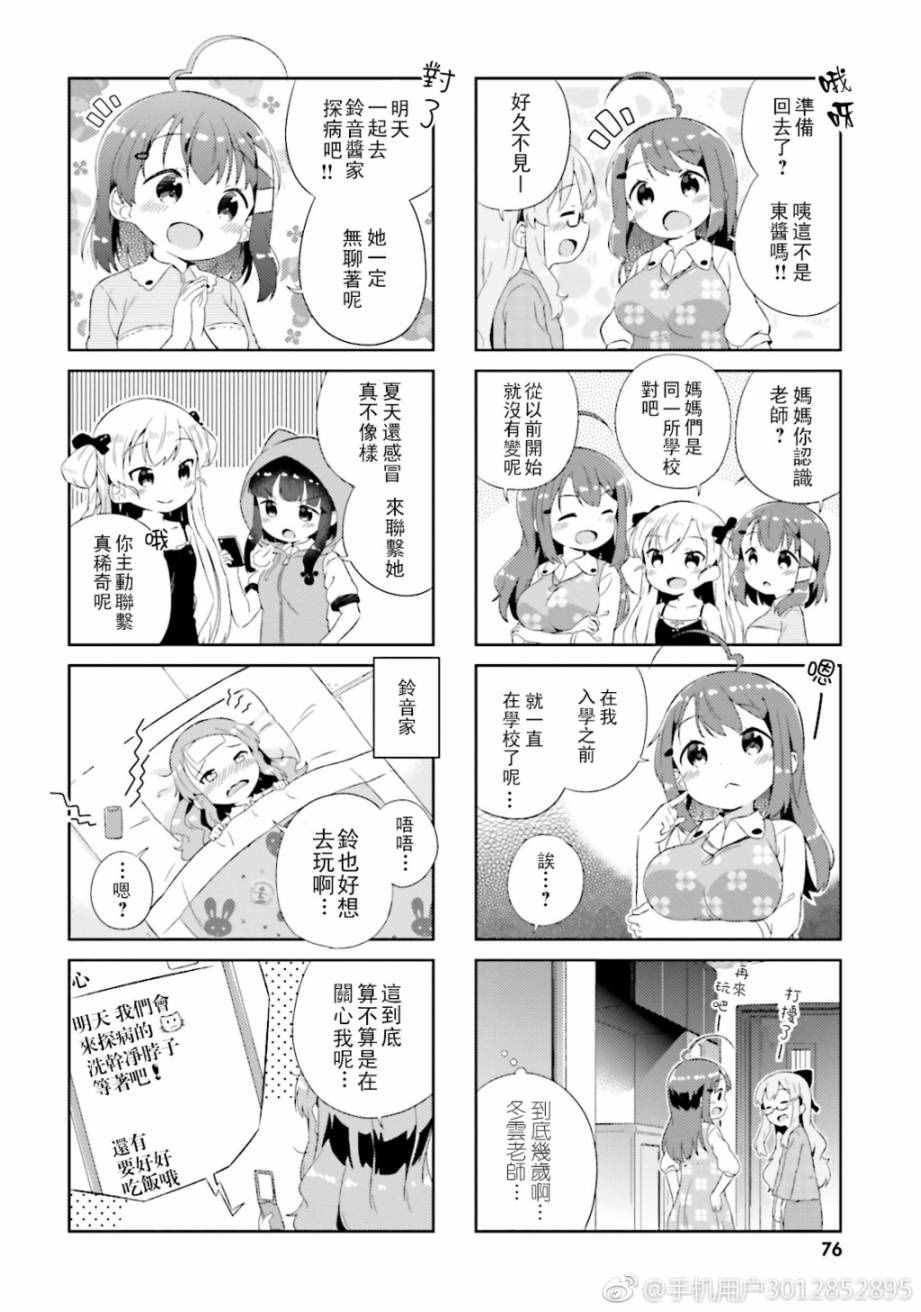 《奈亚子的现场直播！》漫画 017话