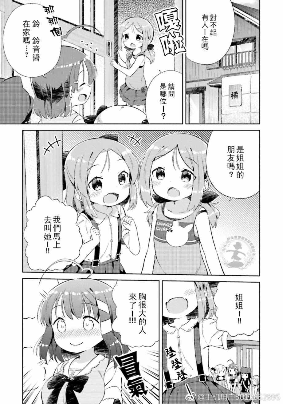 《奈亚子的现场直播！》漫画 018话