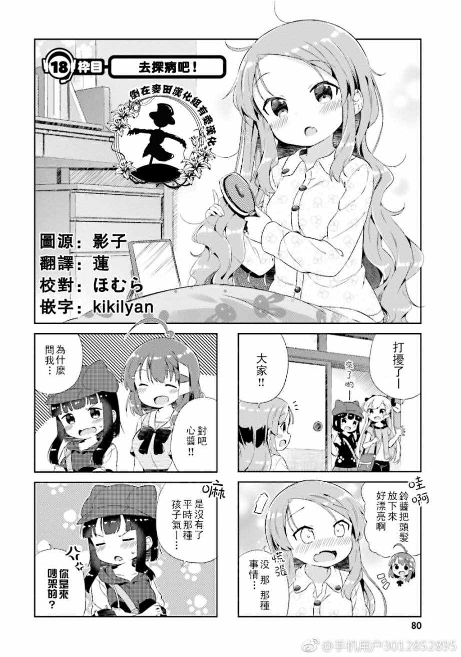 《奈亚子的现场直播！》漫画 018话