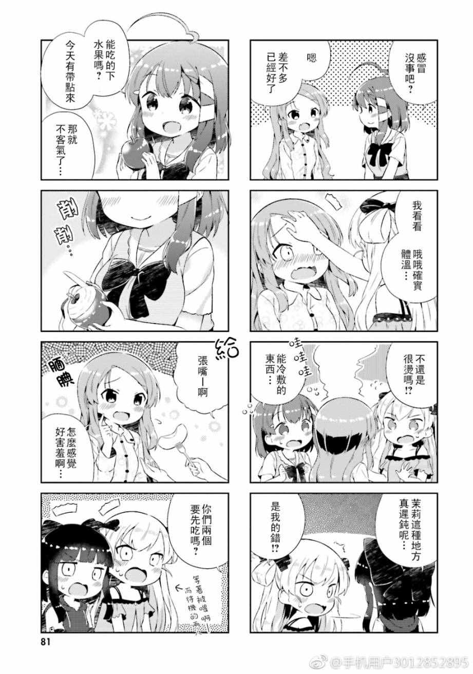 《奈亚子的现场直播！》漫画 018话