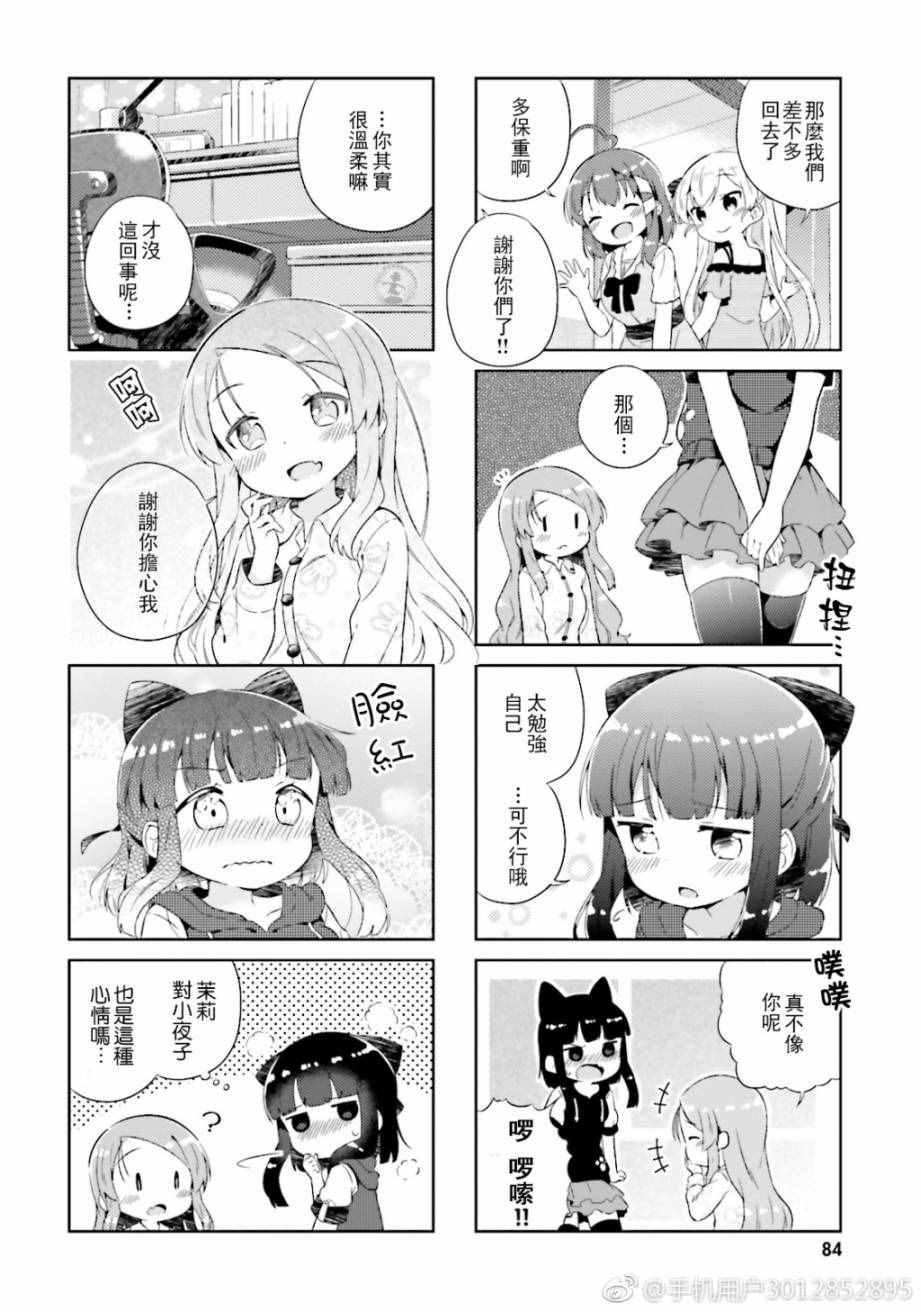 《奈亚子的现场直播！》漫画 018话