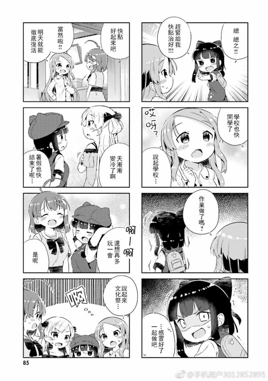 《奈亚子的现场直播！》漫画 018话