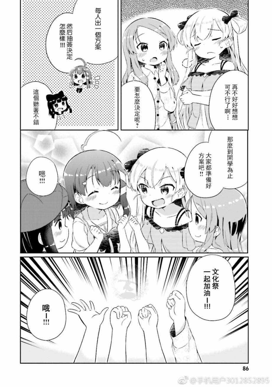 《奈亚子的现场直播！》漫画 018话