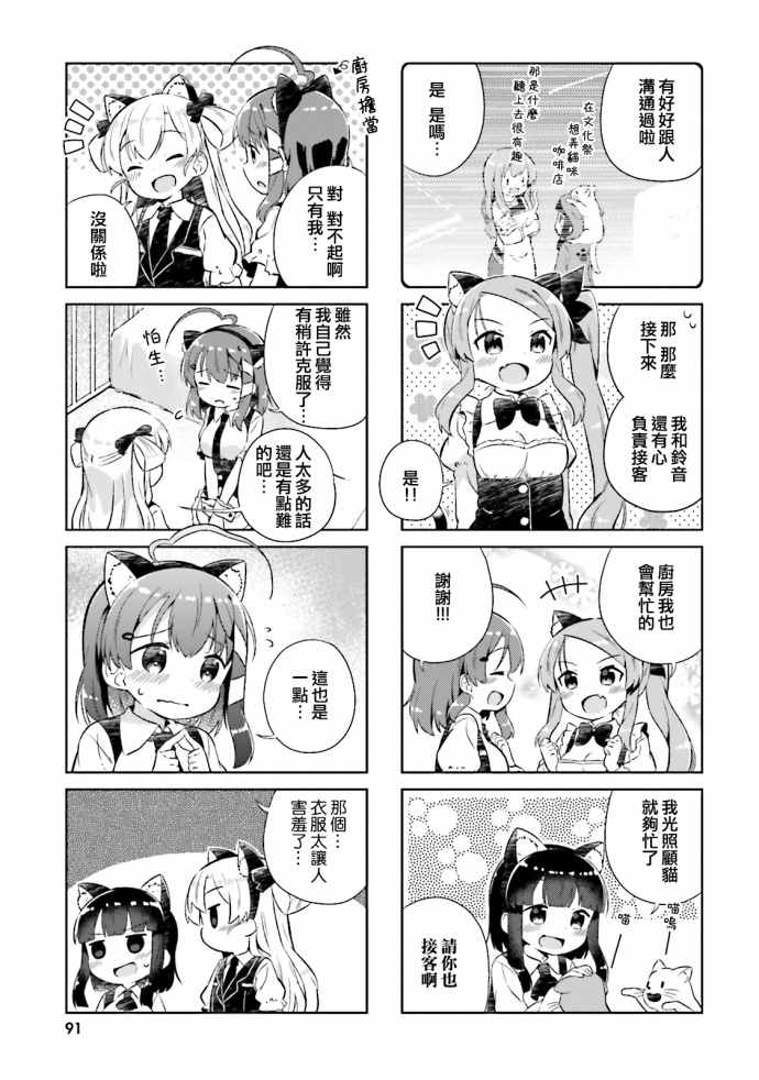 《奈亚子的现场直播！》漫画 019话