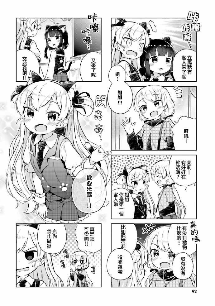 《奈亚子的现场直播！》漫画 019话