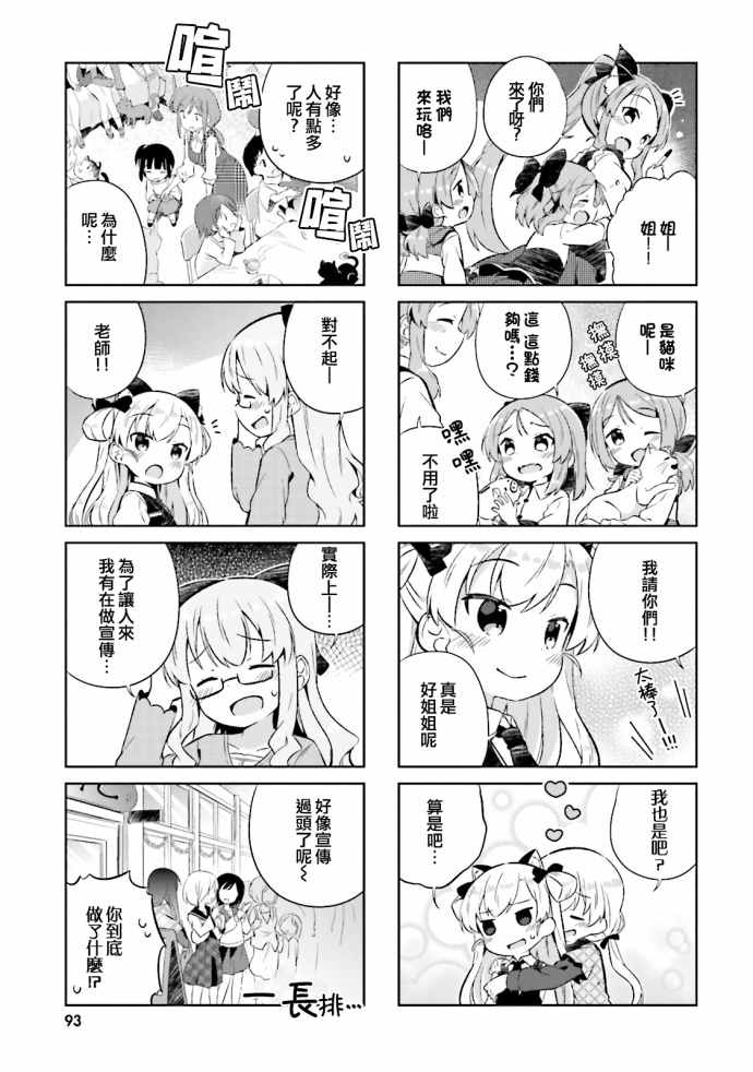 《奈亚子的现场直播！》漫画 019话