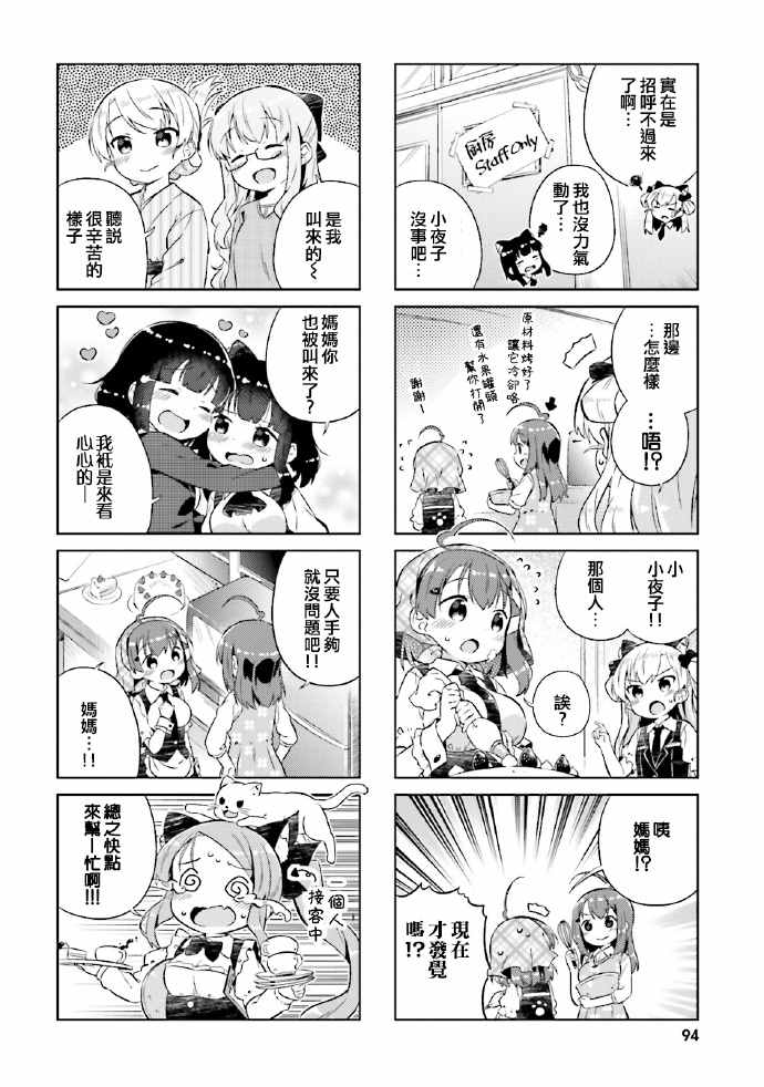 《奈亚子的现场直播！》漫画 019话