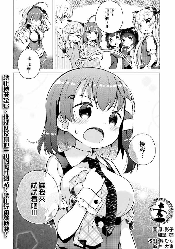 《奈亚子的现场直播！》漫画 019话