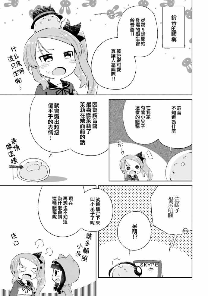 《奈亚子的现场直播！》漫画 后记