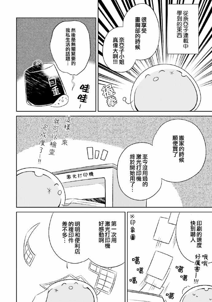 《奈亚子的现场直播！》漫画 后记