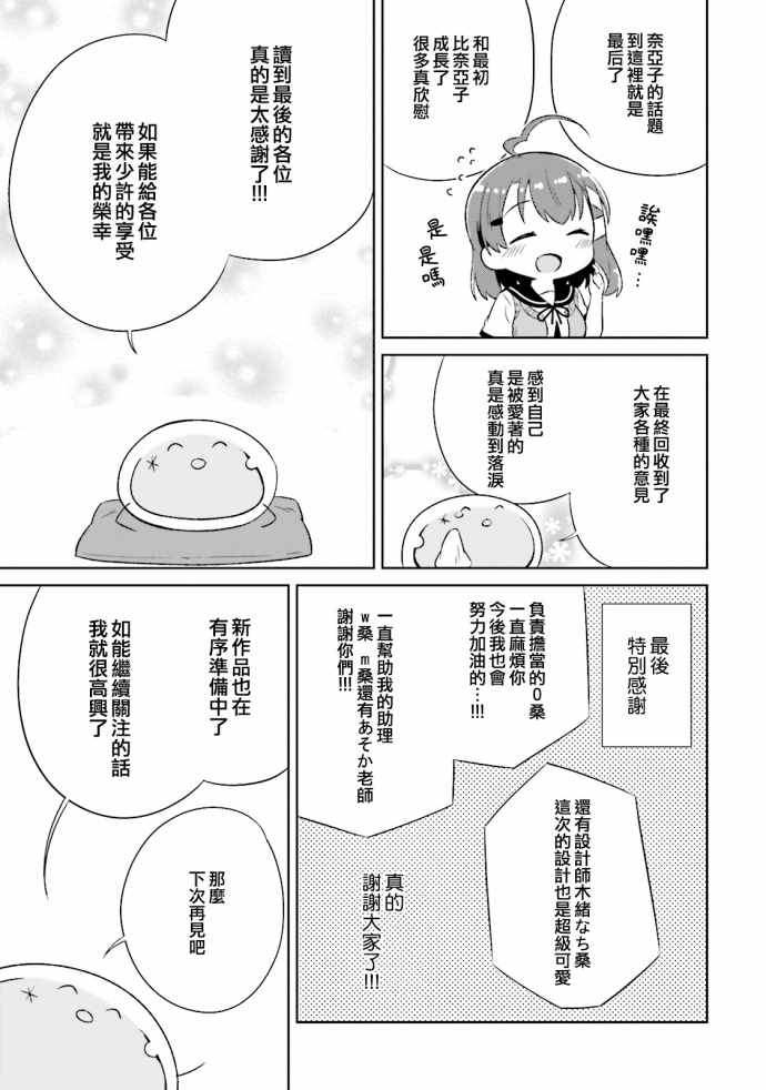 《奈亚子的现场直播！》漫画 后记