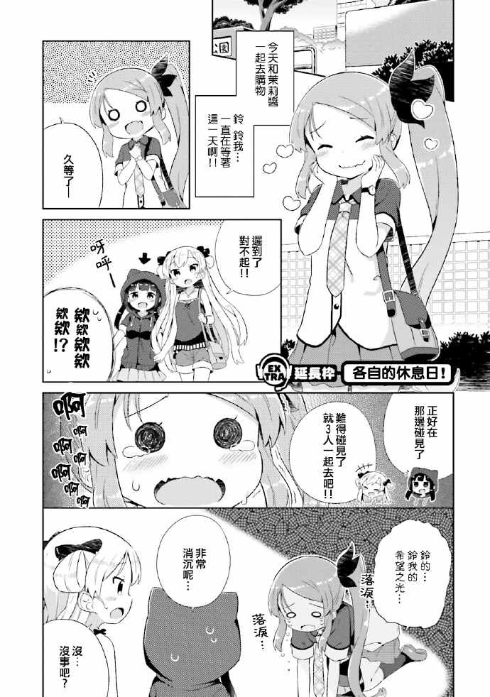 《奈亚子的现场直播！》漫画 延长话