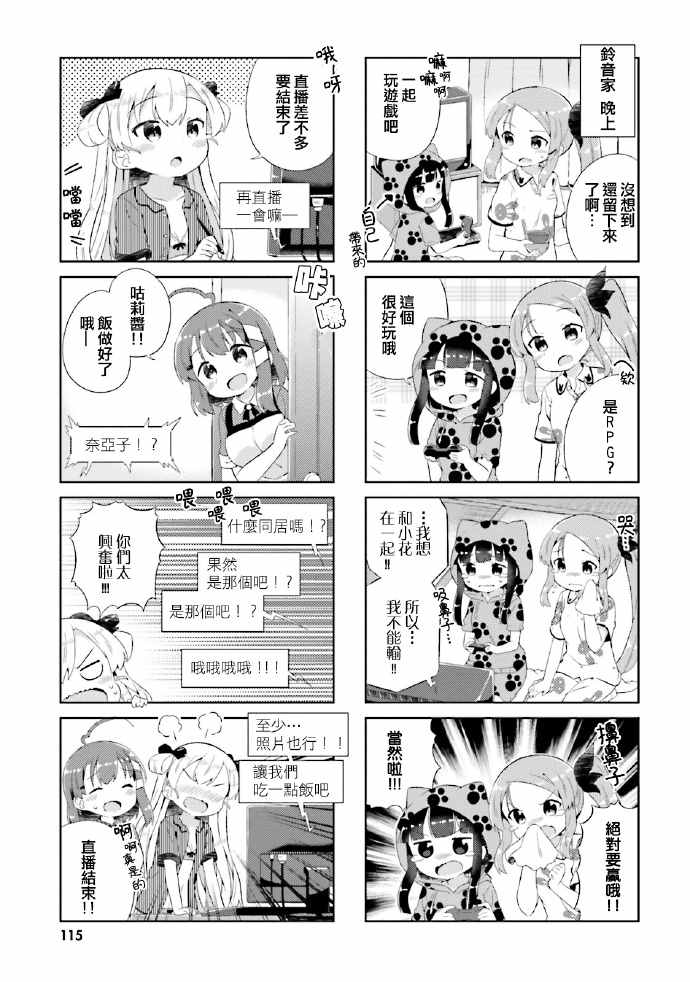 《奈亚子的现场直播！》漫画 延长话