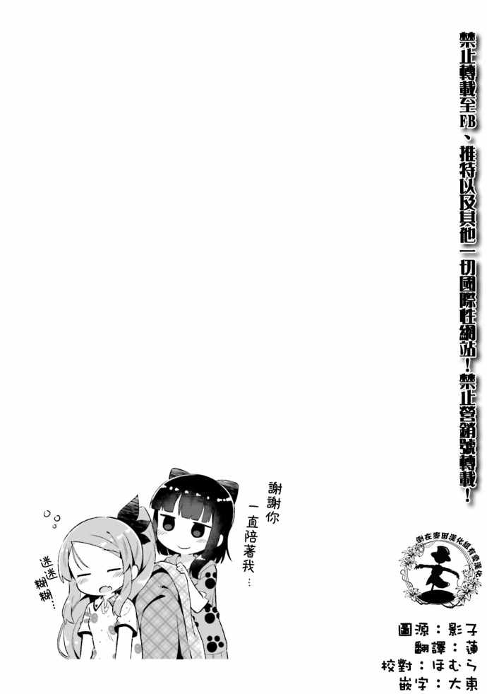 《奈亚子的现场直播！》漫画 延长话