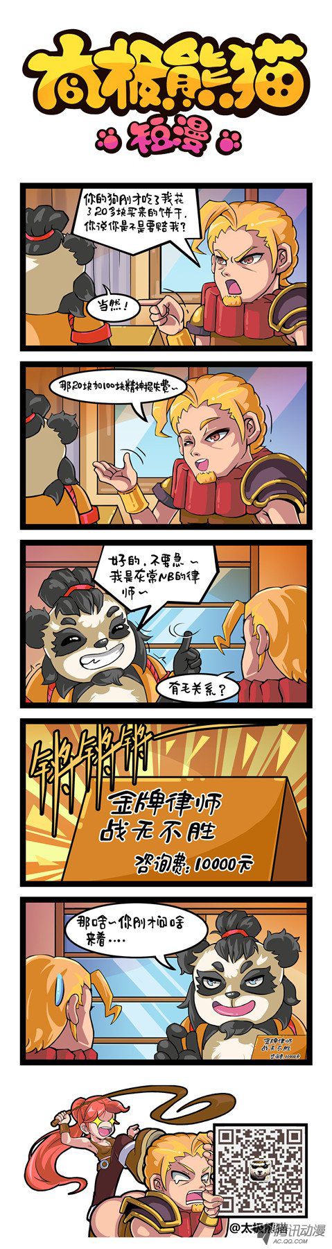 《太极熊猫短漫》漫画 371话